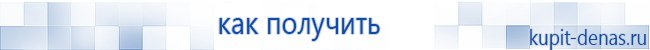 Официальный сайт Дэнас kupit-denas.ru Аппараты Скэнар купить в Туймазах