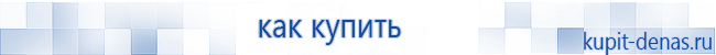 Официальный сайт Дэнас kupit-denas.ru Аппараты Скэнар купить в Туймазах